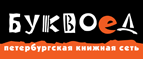 Скидка 10% для новых покупателей в bookvoed.ru! - Сорск
